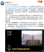 中北大学校长回应大学生作弊被抓坠亡：老师做