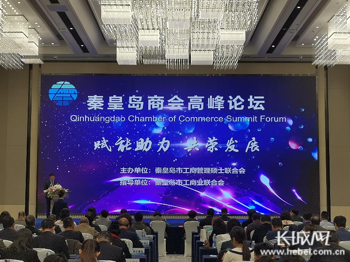 长城网讯（记者 王震军）5月15日，以“赋能助力，共荣发展”为主题的首届秦皇岛商会高峰论坛举行。